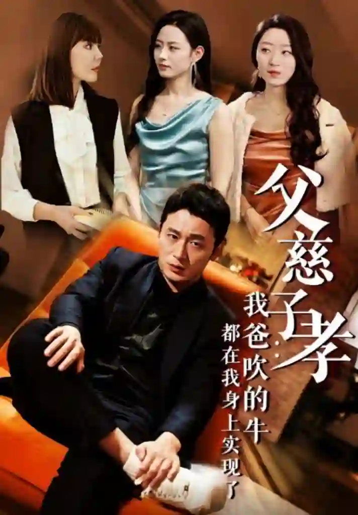 我有吹牛成真的系统