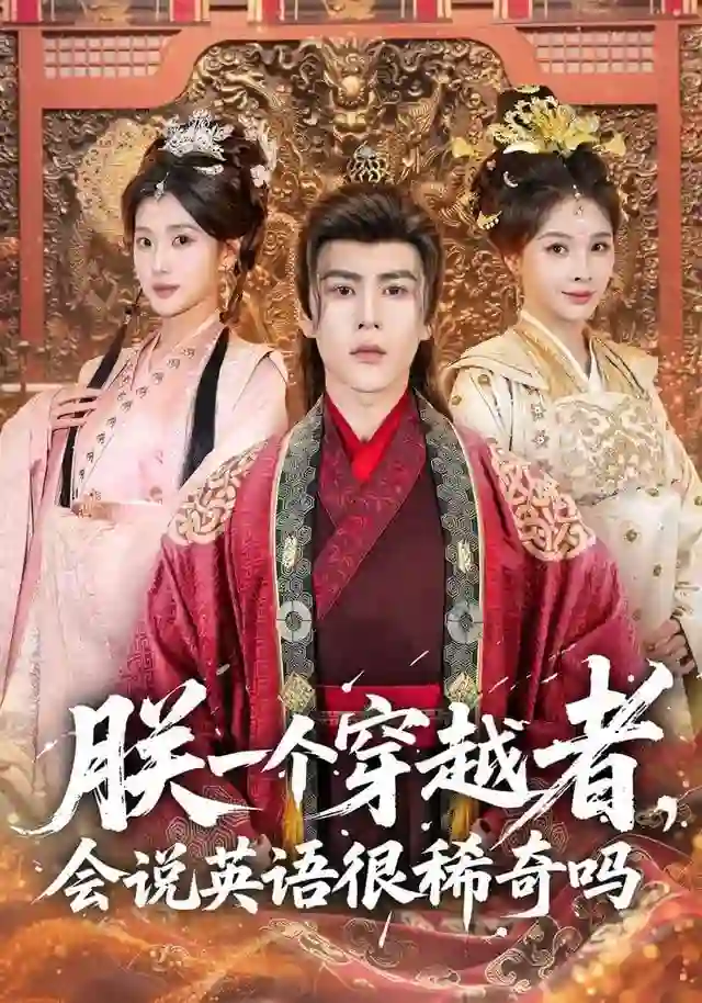 老童生的状元之路